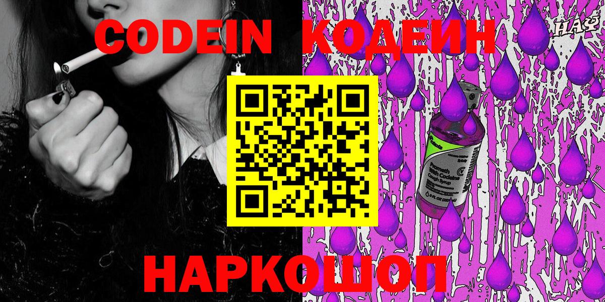 Кодеиновый сироп Lean напиток Lean (лин)  Вход с VPN  Codein Purple Drank  Котельники 