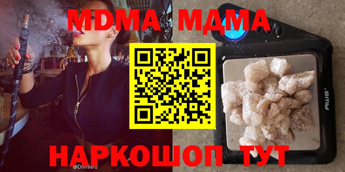 MDMA молли Котельники